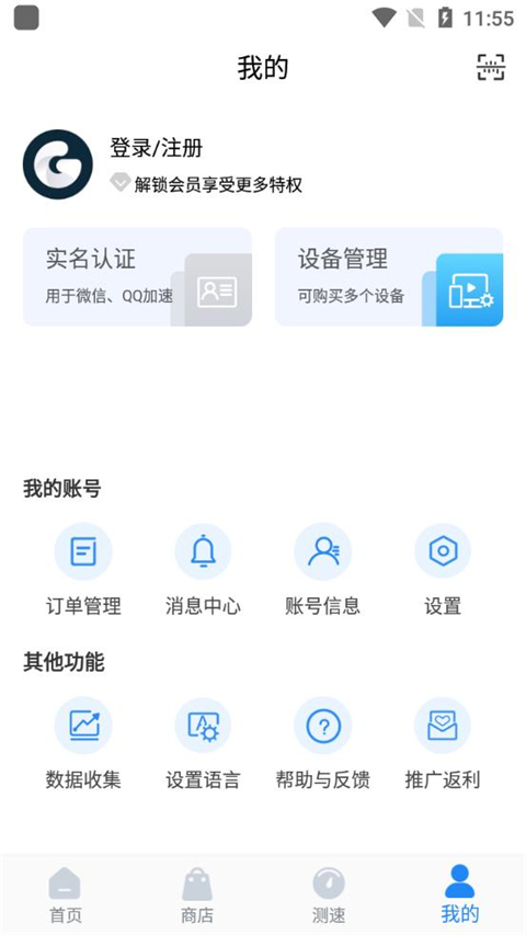 golink加速器 官方正版手机软件app截图
