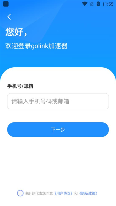 golink加速器 官方正版手机软件app截图