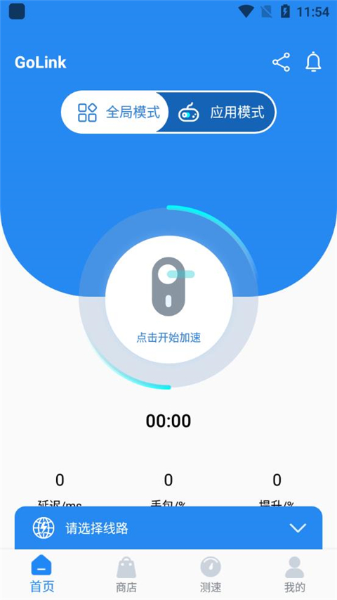 golink加速器 官方正版手机软件app截图