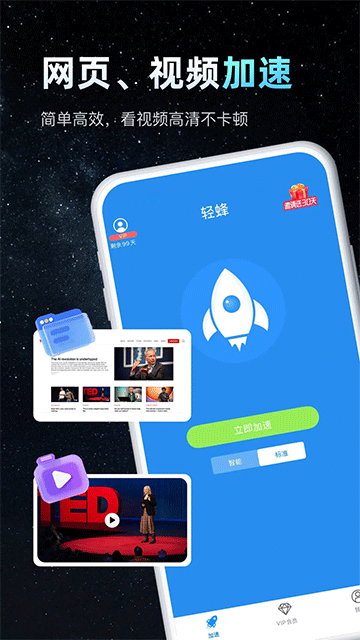 轻蜂加速器 安卓版免费手机软件app截图