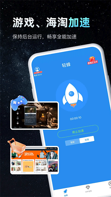 轻蜂加速器 安卓版免费手机软件app截图