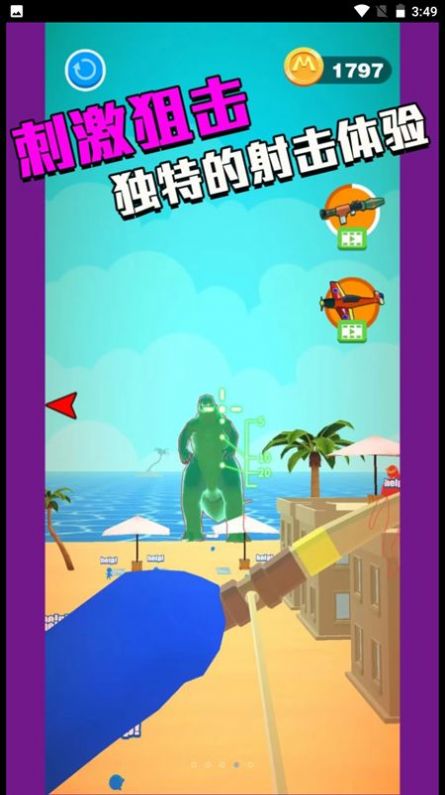 狙击精英就是你手游app截图