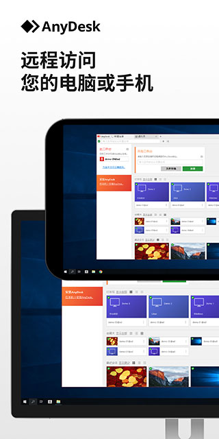 AnyDesk 手机版手机软件app截图