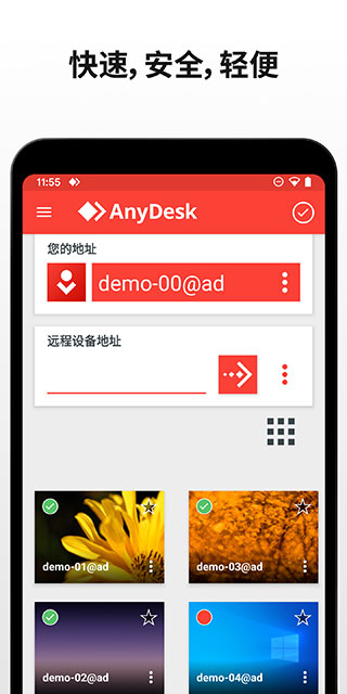 AnyDesk 手机版手机软件app截图
