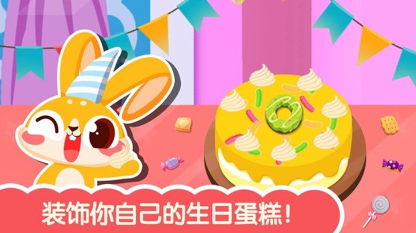 可爱公主生日派对手游app截图