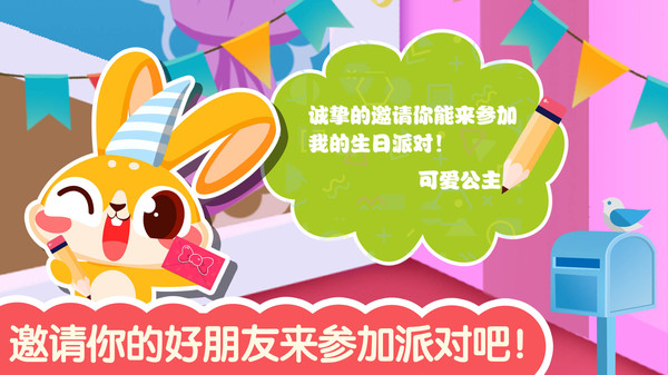 可爱公主生日派对手游app截图