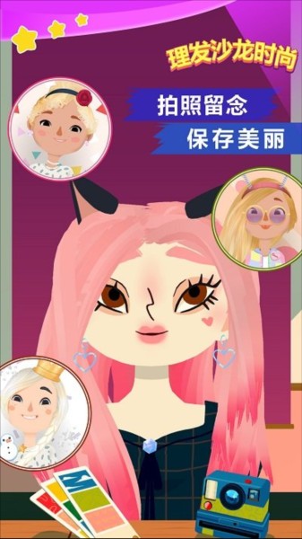 理发沙龙时尚手游app截图