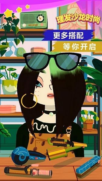 理发沙龙时尚手游app截图