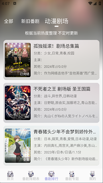 AkiAnime动漫手机软件app截图