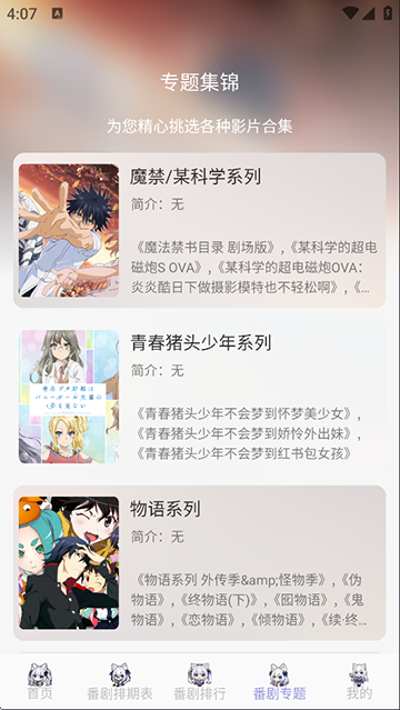 AkiAnime动漫手机软件app截图
