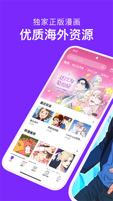 咚漫漫画 app官方最新版手机软件app截图