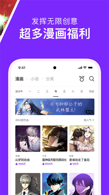 咚漫漫画 app官方最新版手机软件app截图