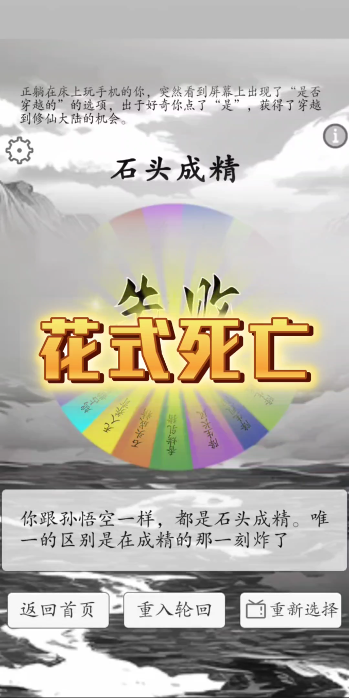 我靠转盘修炼成仙手游app截图