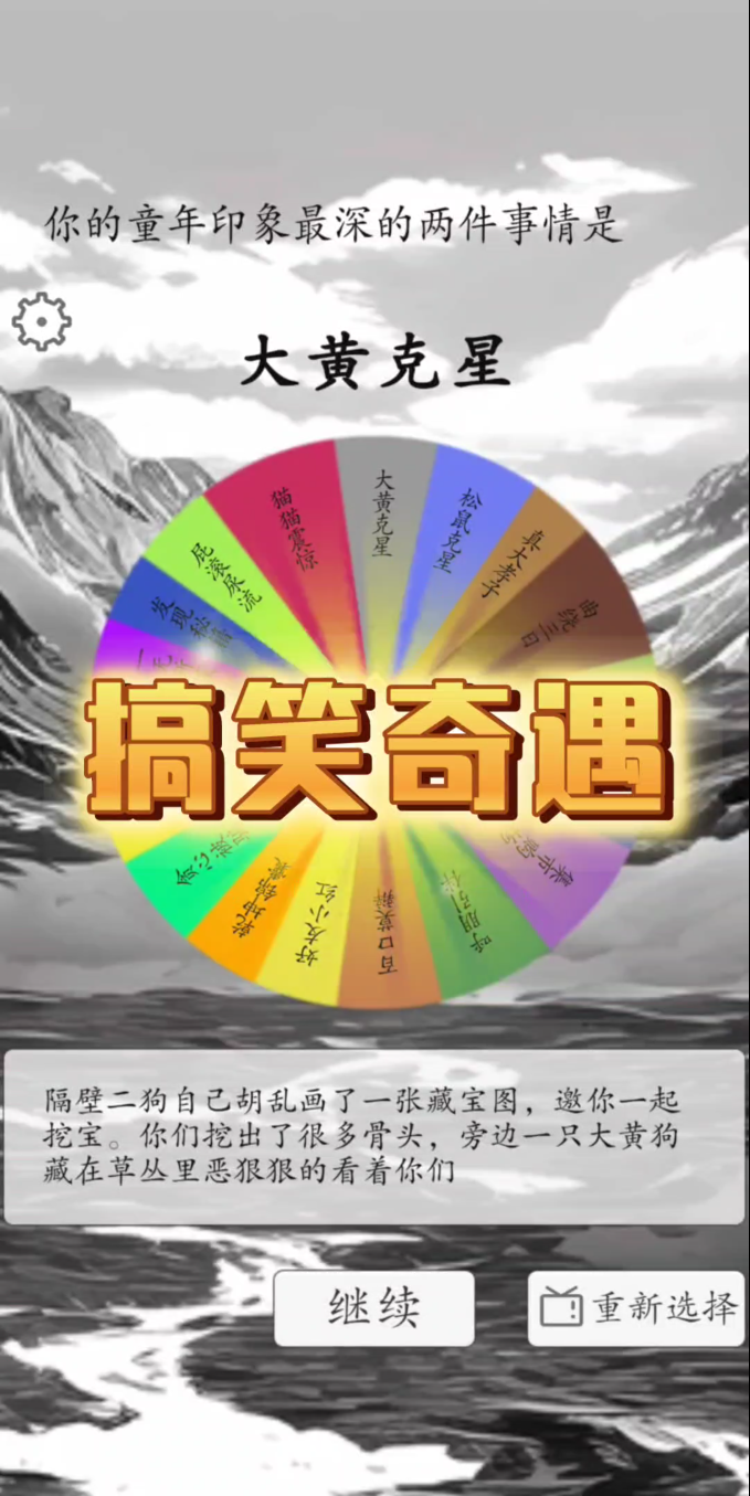 我靠转盘修炼成仙手游app截图