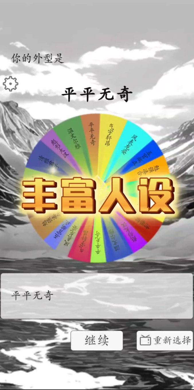 我靠转盘修炼成仙手游app截图