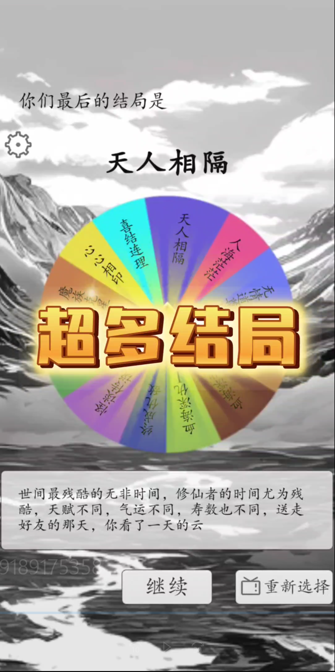 我靠转盘修炼成仙手游app截图