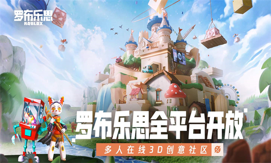 roblox 国际版官网入口手游app截图