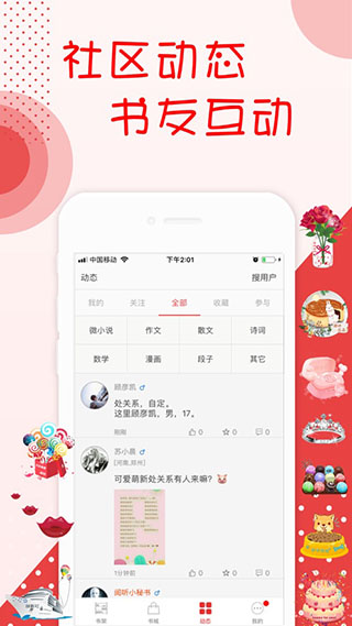 书城小说阅读器 手机版手机软件app截图