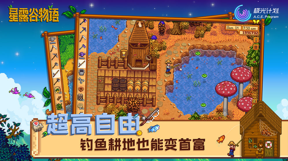 星露谷物语 美化手机版手游app截图