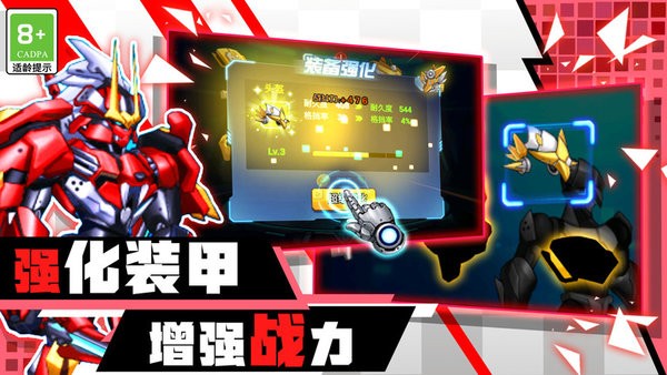 机甲机器人大战手游app截图
