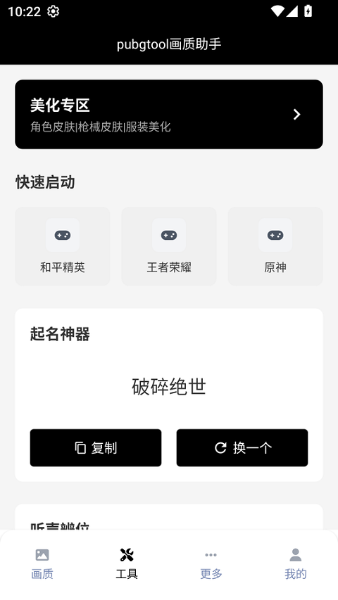 三角洲行动画质助手 免费永久120帧手机软件app截图