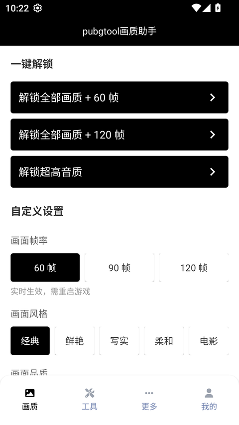 三角洲行动画质助手 免费永久120帧手机软件app截图