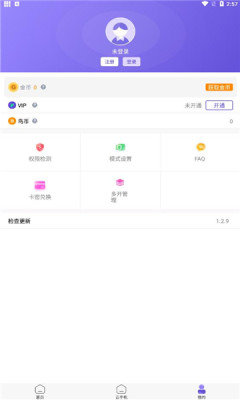 鸟人助手 免付费版手机软件app截图