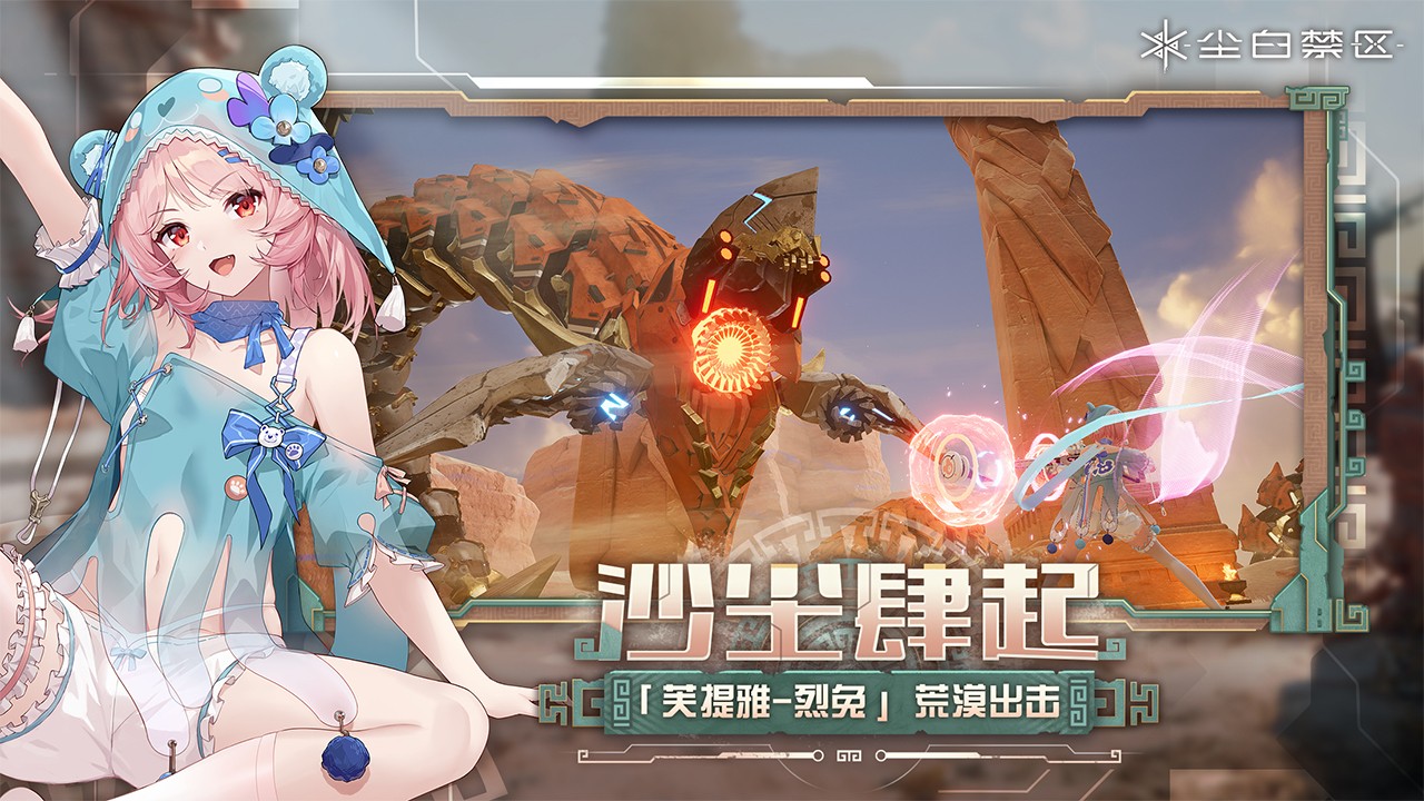 尘白禁区 最新版2025手游app截图