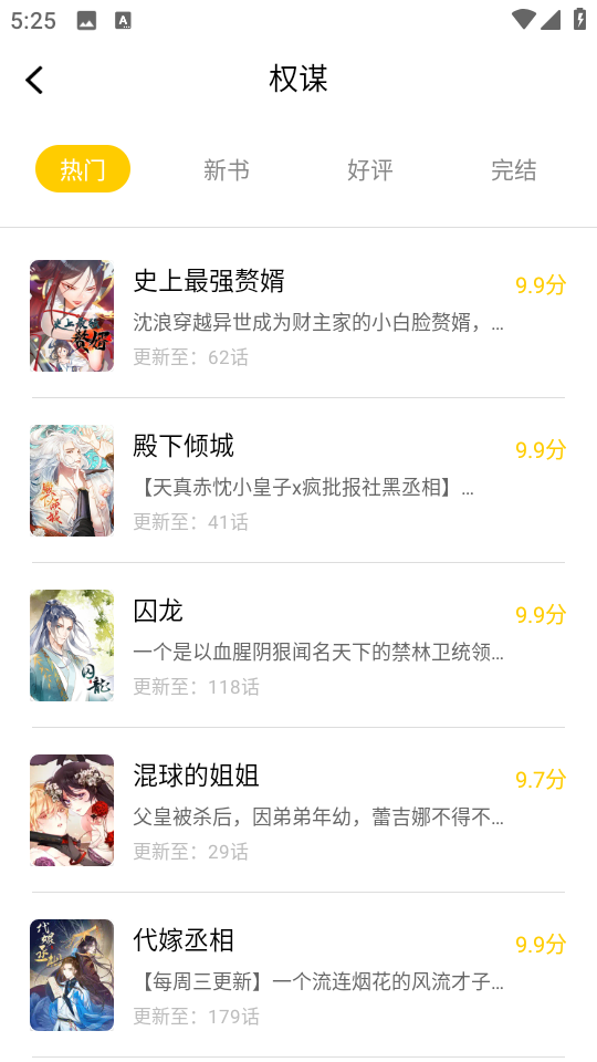 漫天星漫画 app官网下载安装最新版手机软件app截图