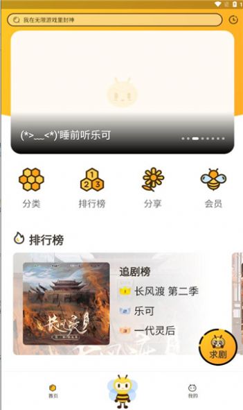 觅蜂FM 在线收听网页手机软件app截图