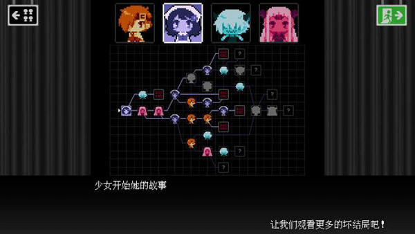 坏结局剧院 手机中文版手游app截图