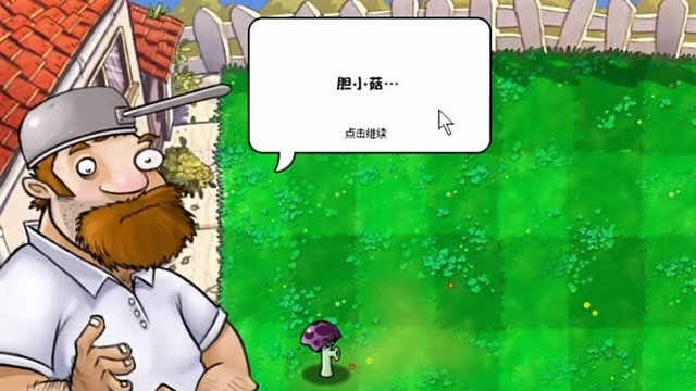 植物大战僵尸胆小菇之梦 2025官方正版手游app截图