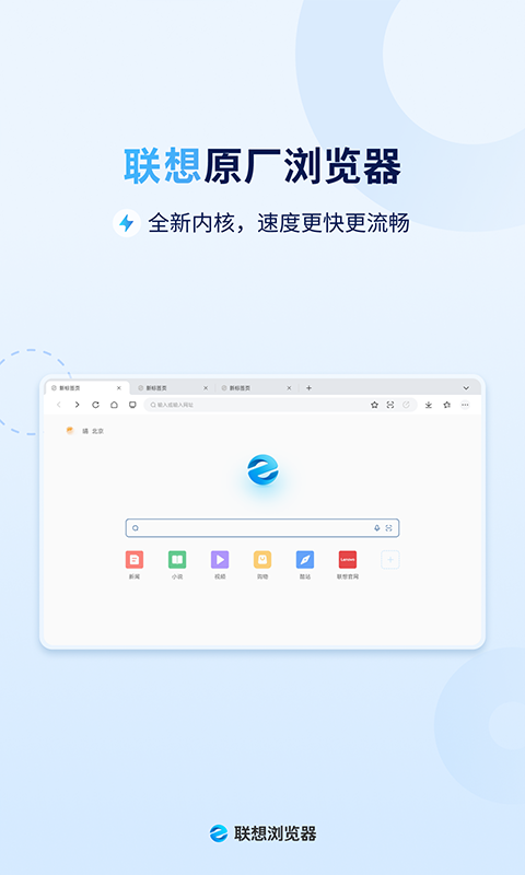 联想浏览器 官方版手机软件app截图