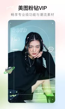 美图秀秀 下载官方网站手机软件app截图