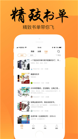 嘿嘿小说 安卓版手机软件app截图