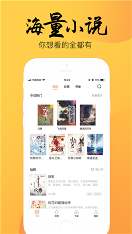 嘿嘿小说 安卓版手机软件app截图