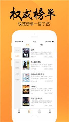 嘿嘿小说 安卓版手机软件app截图