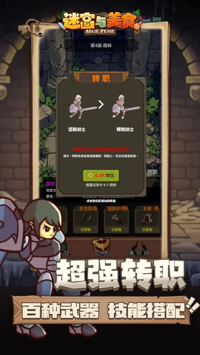 迷宫与美食 手机版手游app截图
