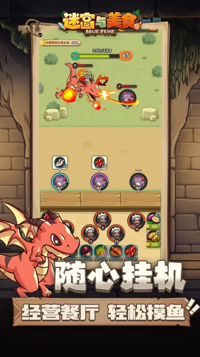 迷宫与美食 手机版手游app截图