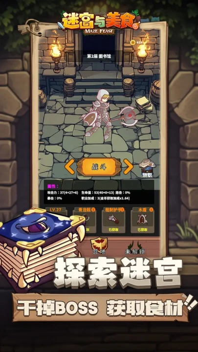 迷宫与美食 手机版手游app截图