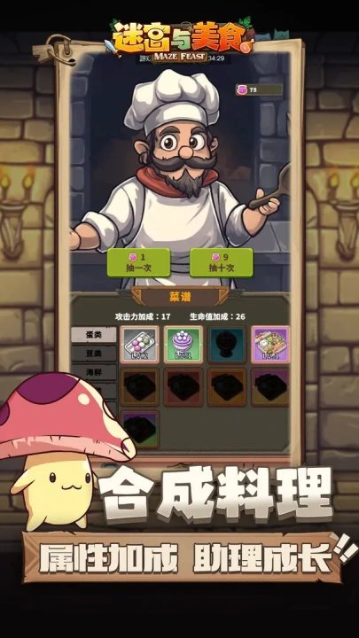 迷宫与美食 手机版手游app截图