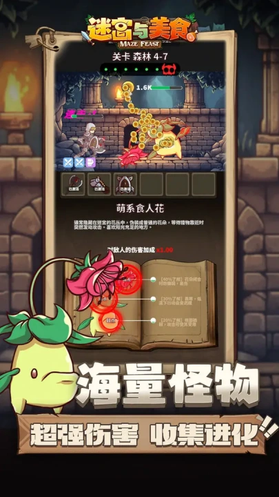 迷宫与美食 手机版手游app截图