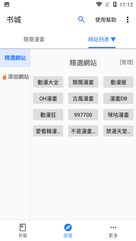 全是漫画 app的所有版本手机软件app截图