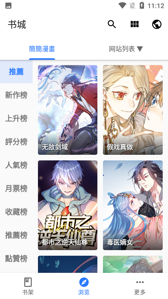 全是漫画 app的所有版本手机软件app截图