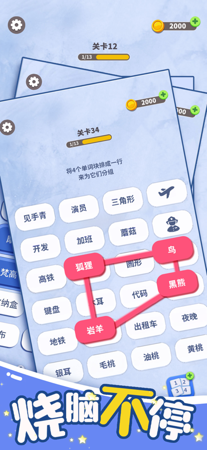 脑洞词场手游app截图