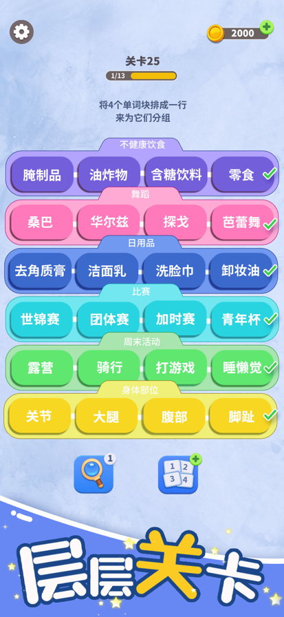 脑洞词场手游app截图