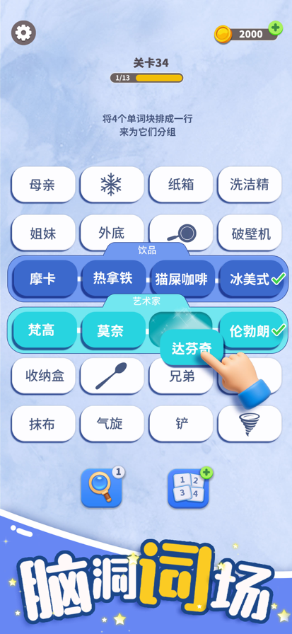 脑洞词场手游app截图