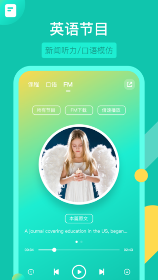 英语配音狂 客户端手机软件app截图