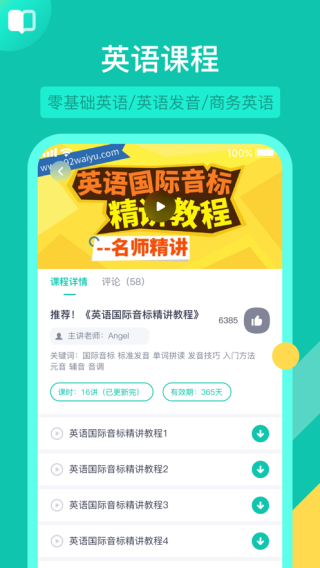英语配音狂 客户端手机软件app截图