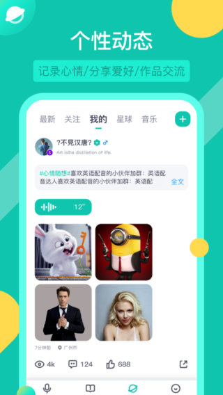 英语配音狂 客户端手机软件app截图